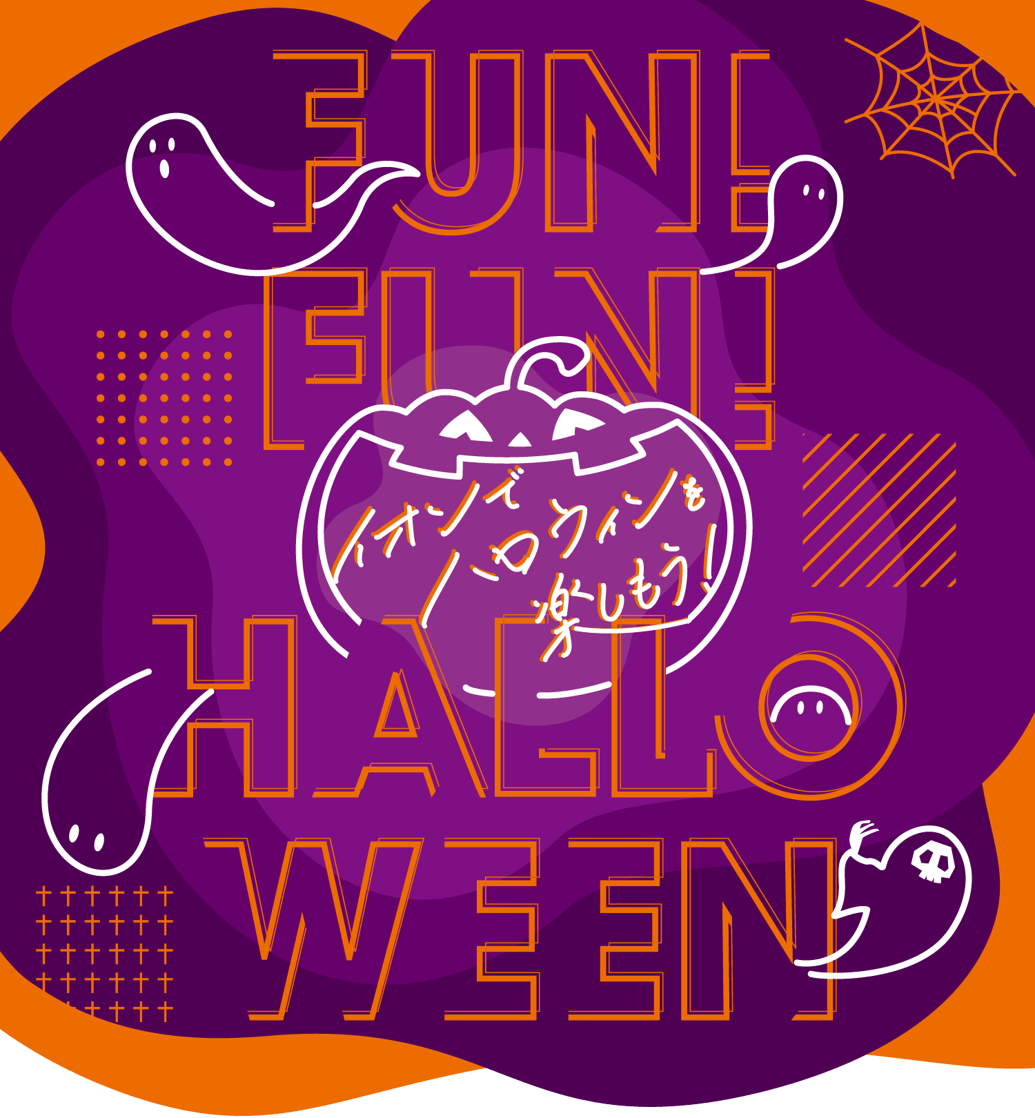 イオンでハロウィンを楽しもう！
