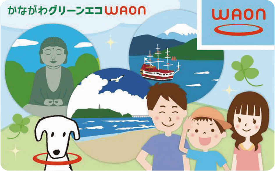 かながわグリーンエコワオン券面画像
