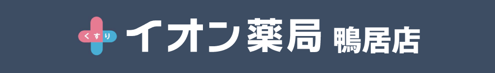 イオン薬局 鴨居店