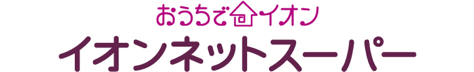 イオンネットスーパー
