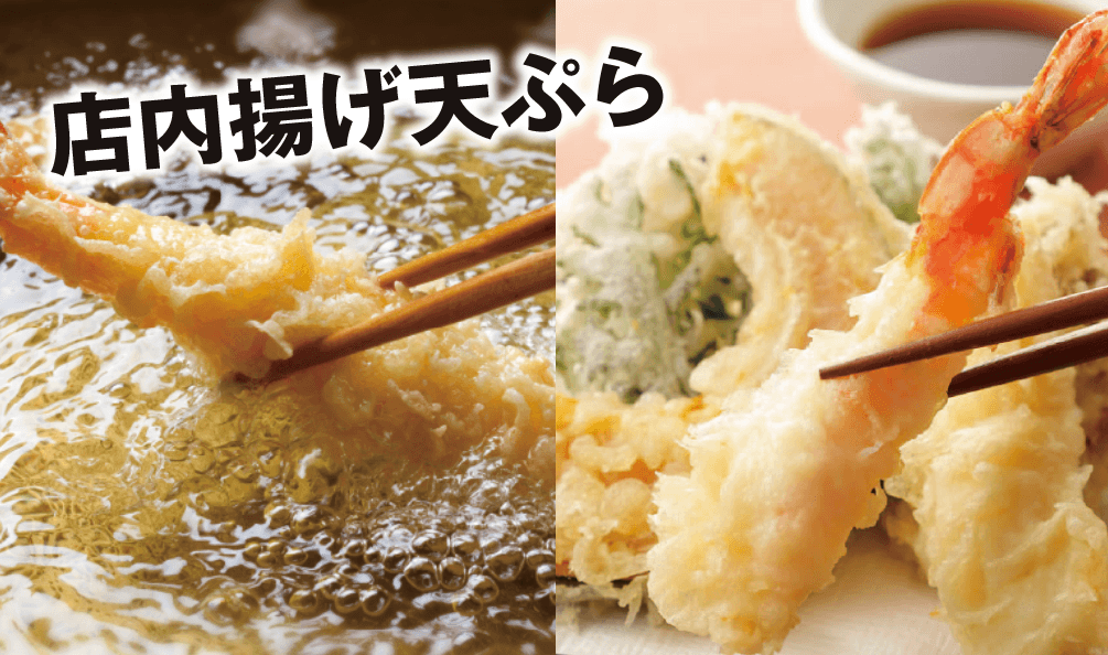 店内揚げ天ぷら