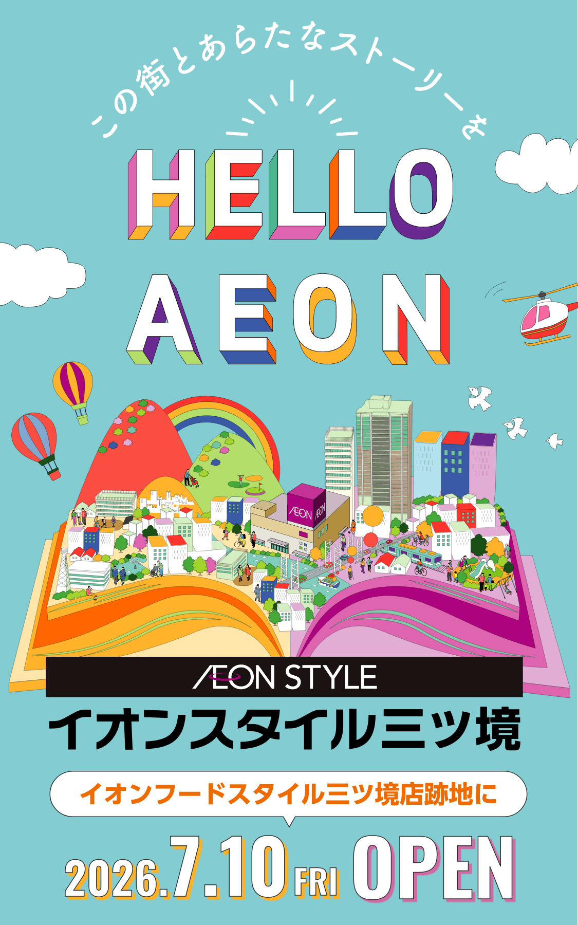 イオンスタイル三ツ境 イオンフードスタイル三ツ境店跡地に2026年7月10日金曜日オープン