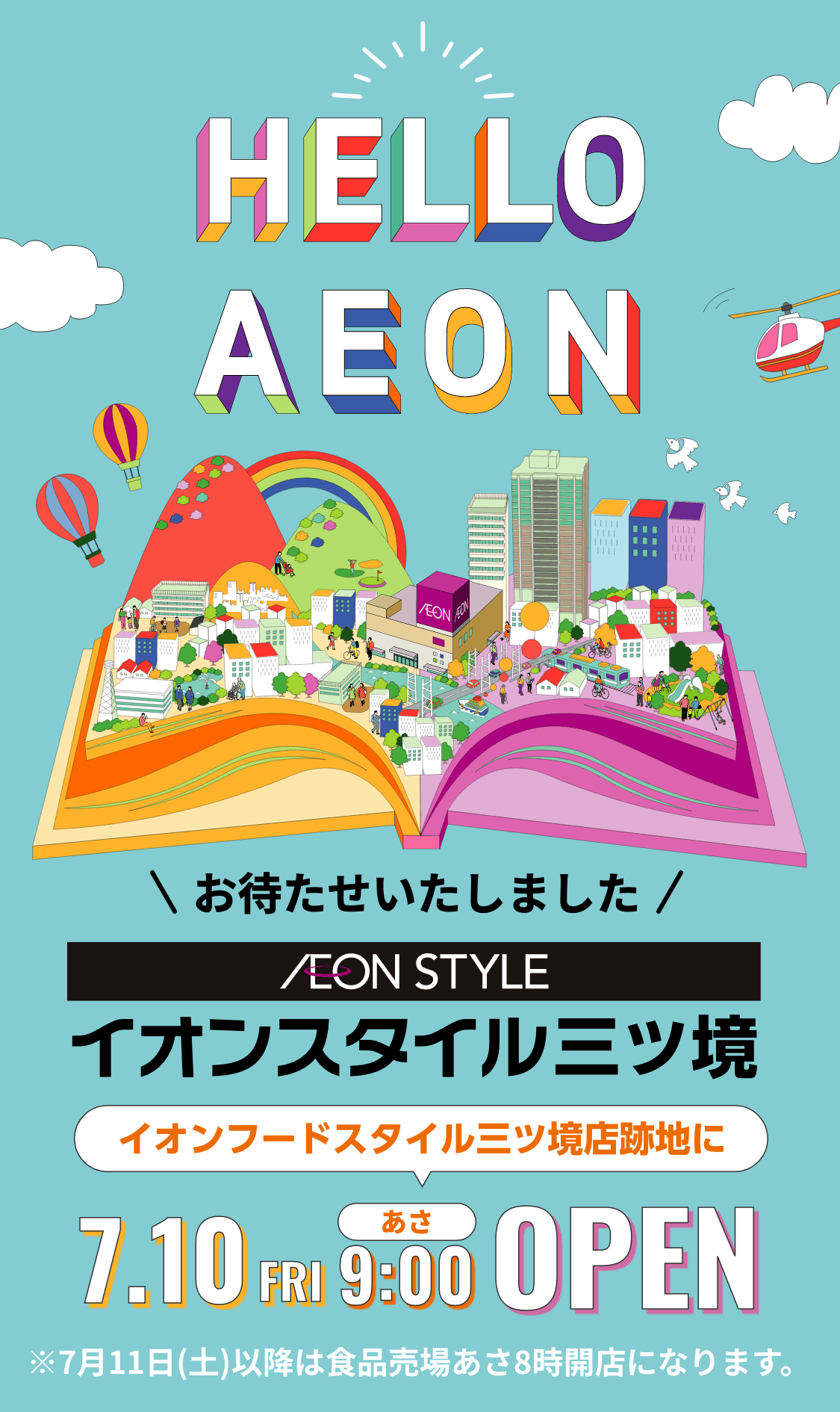 イオンスタイル三ツ境 |