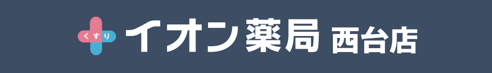 イオン薬局 西台店