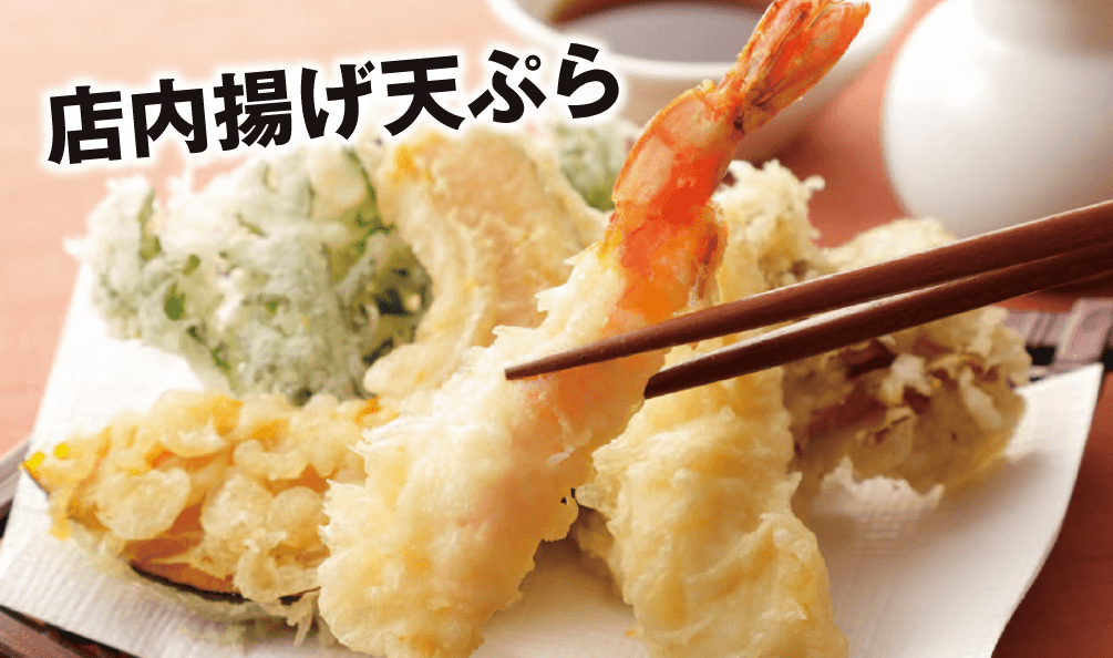 店内揚げ天ぷら