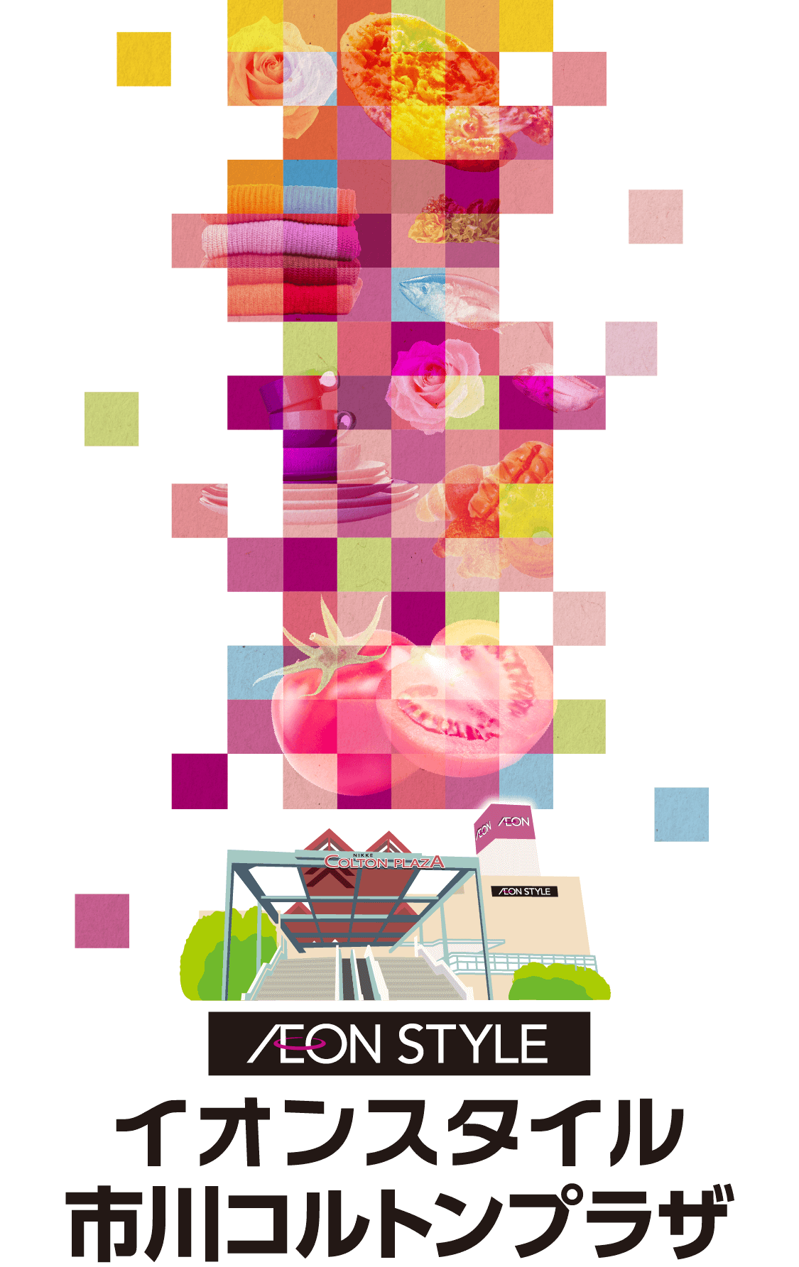 イオンスタイル市川コルトンプラザ