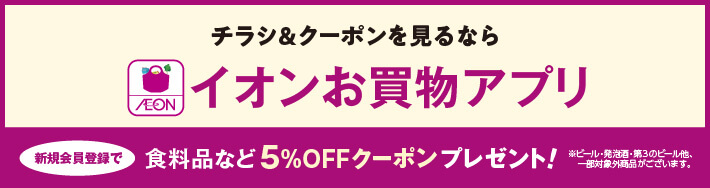 イオンお買い物アプリ