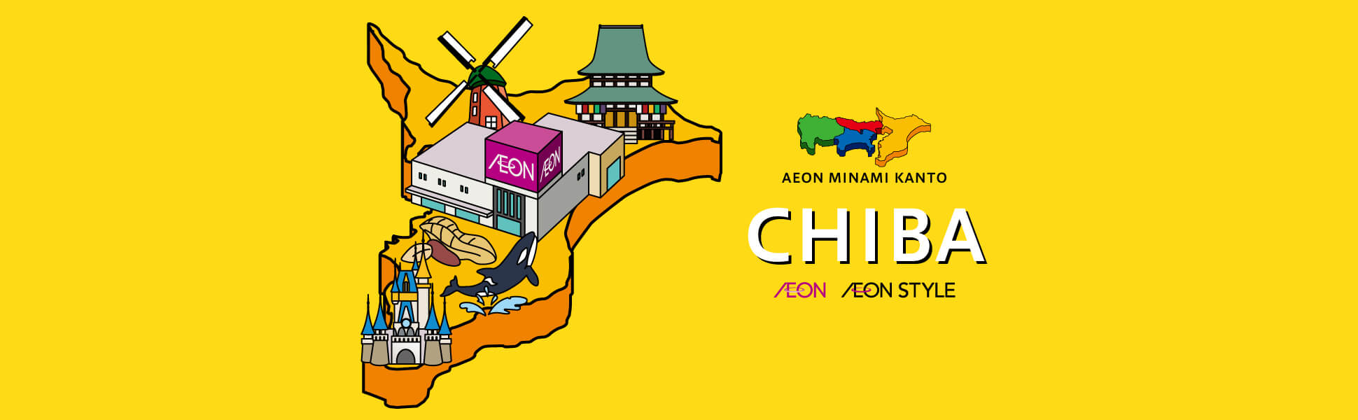 AEON MINAMI KANTO 千葉県のイオン・イオンスタイル店舗一覧