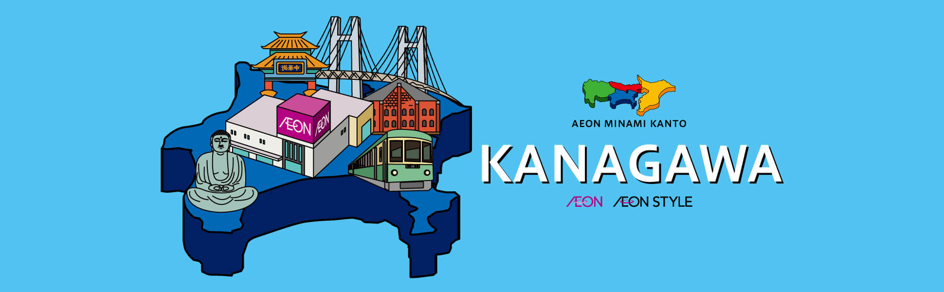 AEON MINAMI KANTO 神奈川県のイオン・イオンスタイル店舗一覧