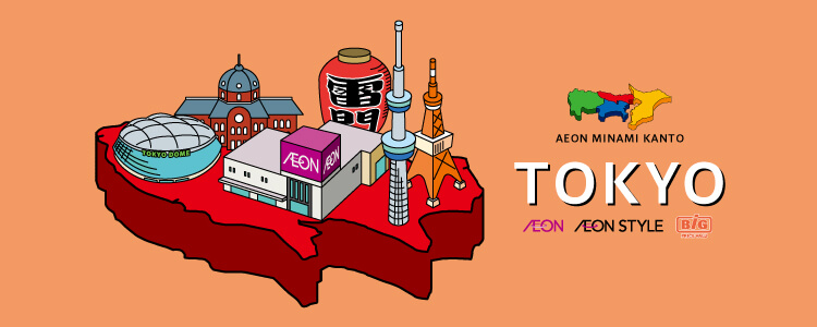 AEON MINAMI KANTO 東京都のイオン・イオンスタイル店舗一覧