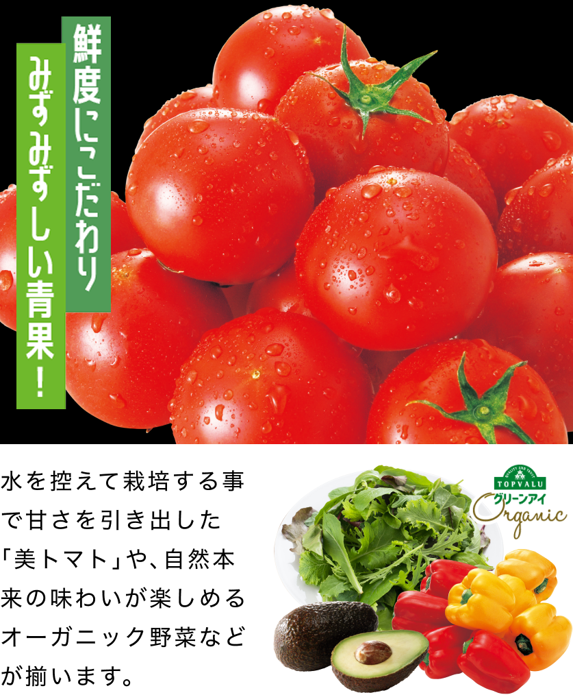 鮮度にこだわりみずみずしい青果！