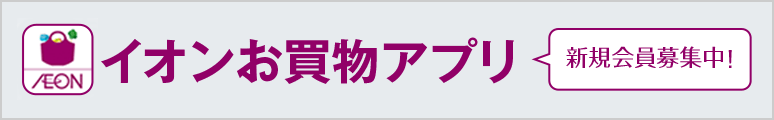 お買物アプリ