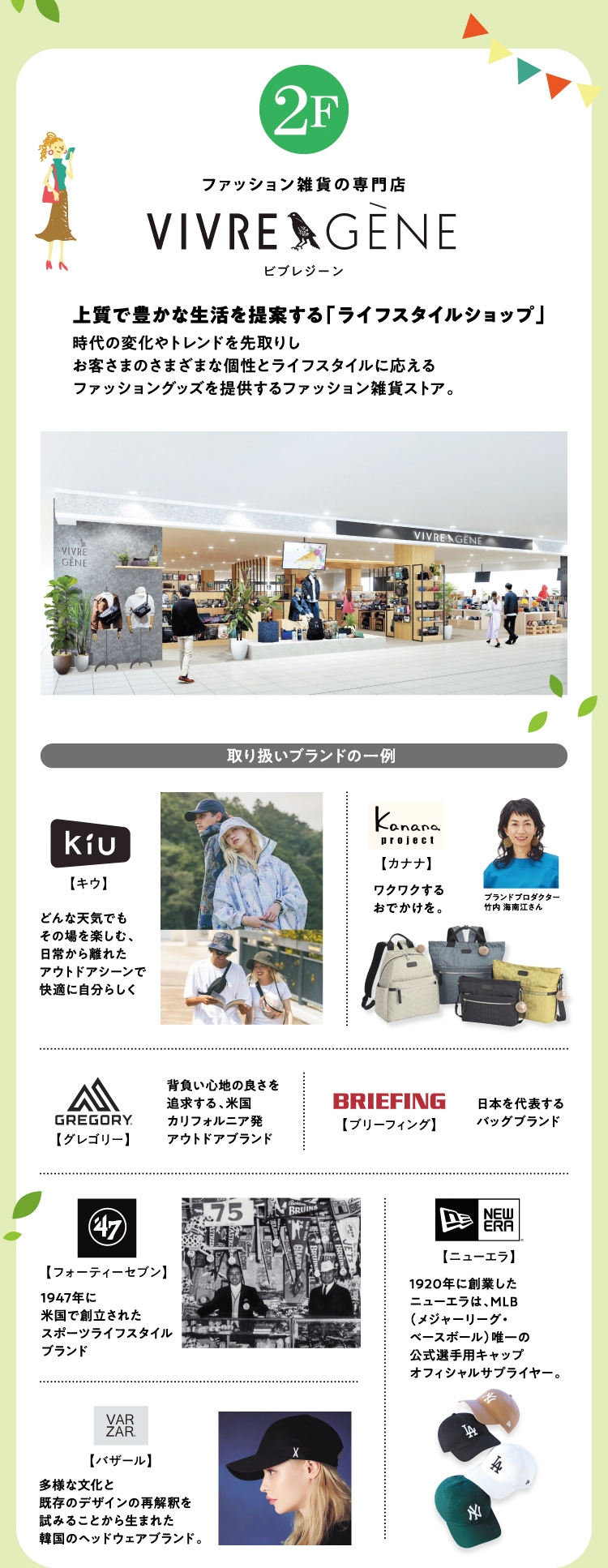 ファッション雑貨の専門店 2階 ビブレジーン 上質で豊かな生活を提案する「ライフスタイルショップ」 時代の変化やトレンドを先取りしお客さまのさまざまな個性とライフスタイルに応えるファッショングッズを提供するファッション雑貨ストア。