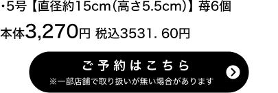 ヤマザキ 苺サンド 5号【直径約15cm(高さ5.5cm)】苺6個 本体3,270円 税込3,531.60円 ご予約はこちら ※一部店舗で取り扱いがない場合があります。