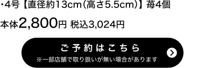 ヤマザキ 苺サンド 4号【直径約13cm(高さ5.5cm)】苺4個 本体2,800円 税込3,024円 ご予約はこちら ※一部店舗で取り扱いがない場合があります。