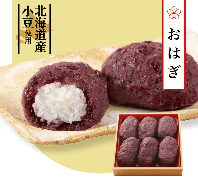 北海道育ちの粒あんおはぎ 画像
