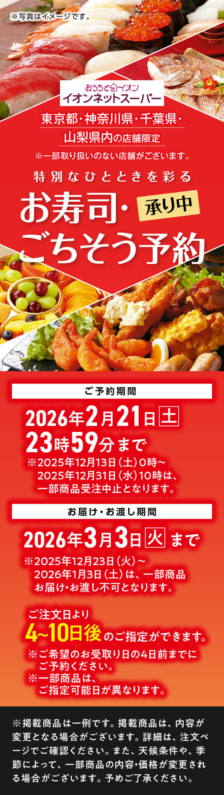 おうちでイオン お寿司・ごちそう予約