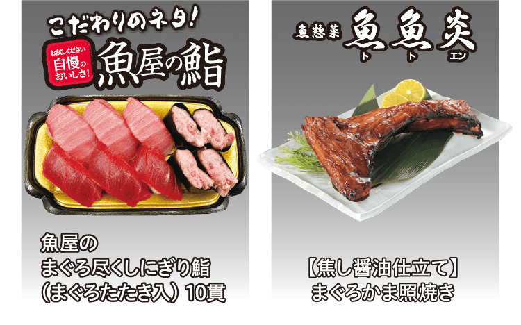 魚屋のまぐろ尽くしにぎり鮨(まぐろたたき入)10貫 【焦し醤油仕立て】まぐろかま照焼き