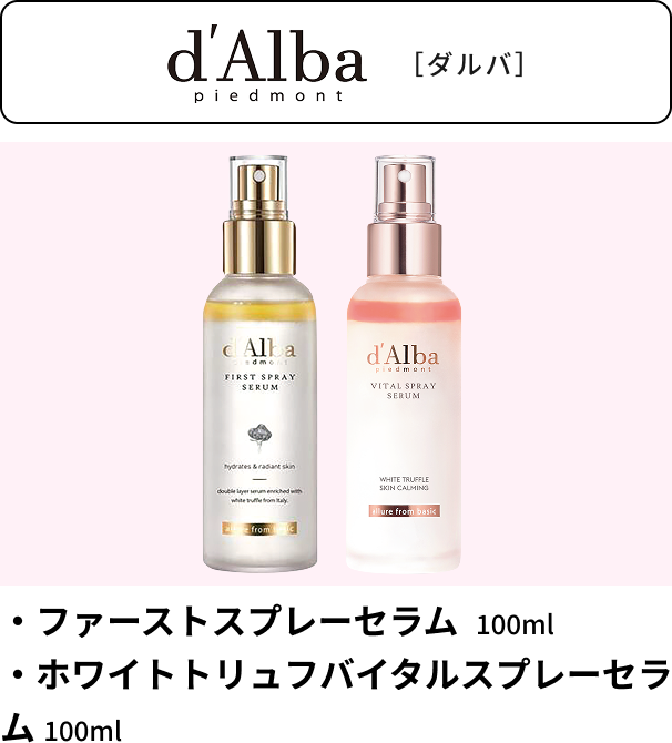 ダルバ ファーストスプレーセラム 100ml ホワイトトリュフバイタルスプレーセラム 100ml