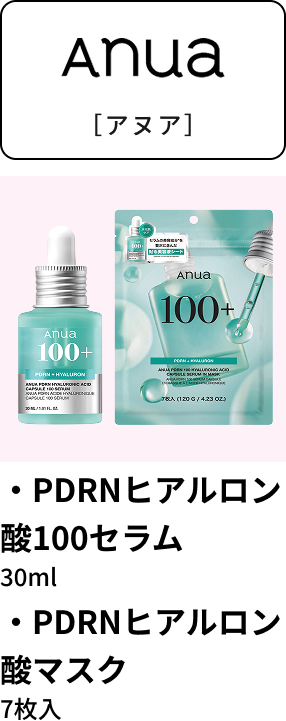 アヌア PDRNヒアルロン酸100セラム 30ml PDRNヒアルロン酸マスク 7枚入