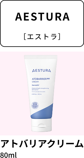 エストラ アトバリアクリーム 80ml