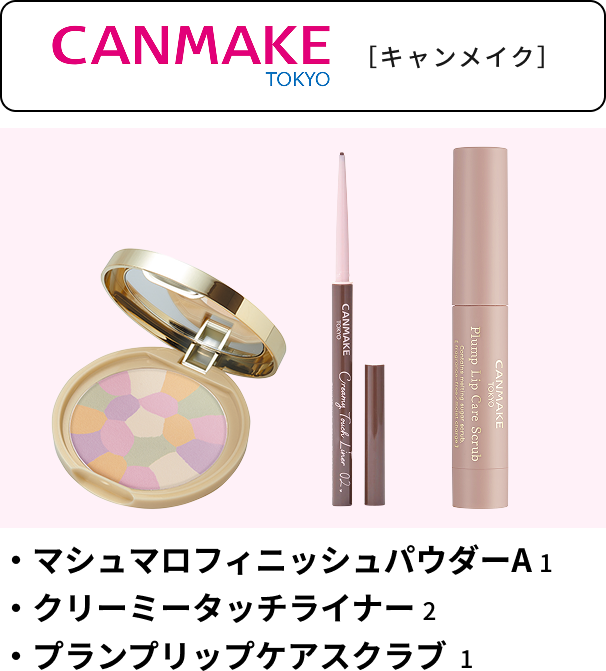 キャンメイク マシュマロフィニッシュパウダーA クリーミータッチライナー プランプリップケアスクラブ