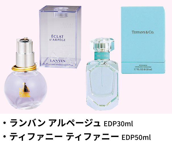 ランバン アルページュ EDP30ml ティファニー ティファニー EDP50ml