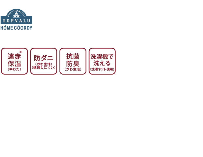 ホームコーディ まるで羽毛 掛布団 シングルロング 150×210mm 遠赤保湿(中わた) 防ダニ(がわ生地)(通過しにくい) 抗菌防臭(がわ生地) 洗濯機で洗える(洗濯ネット使用) 本体価格9,800円(税込価格10,780円)