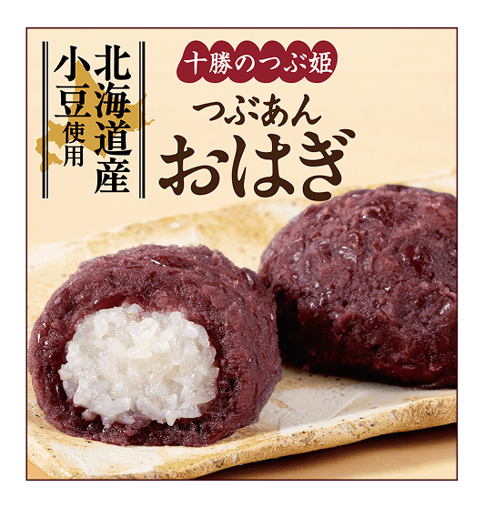 【年末年始ごちそう予約】十勝のつぶ姫　つぶあんおはぎ 商品画像