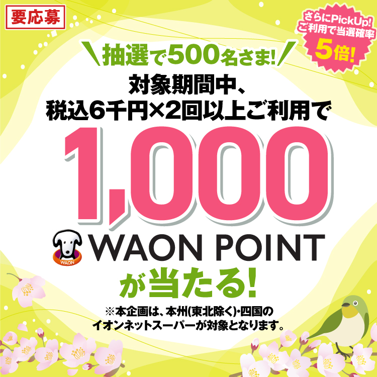 【3/1-3/31】3月抽選クーポン