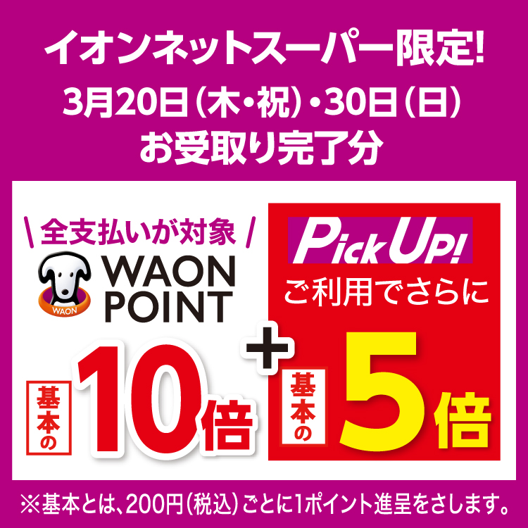 【3/1-3/31】20日30日 10倍