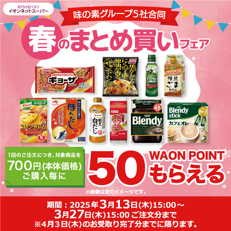 【3/13-3/27】まとめ買い