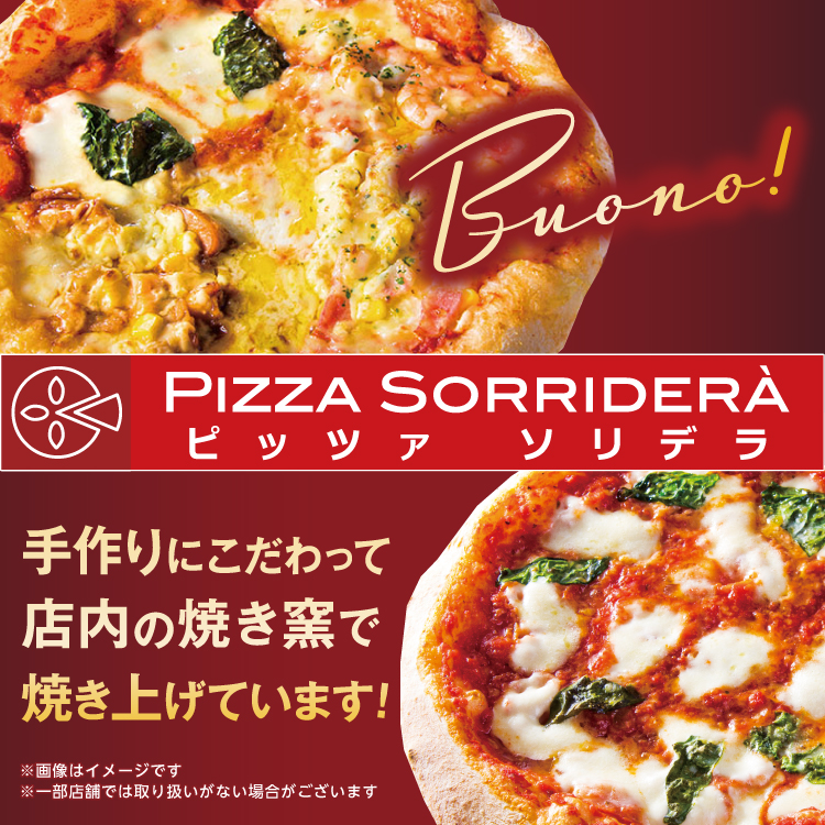 【5/1-8/31】ピッツァソリデラ