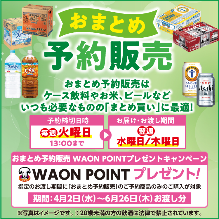 【6/17まで】おまとめ予約