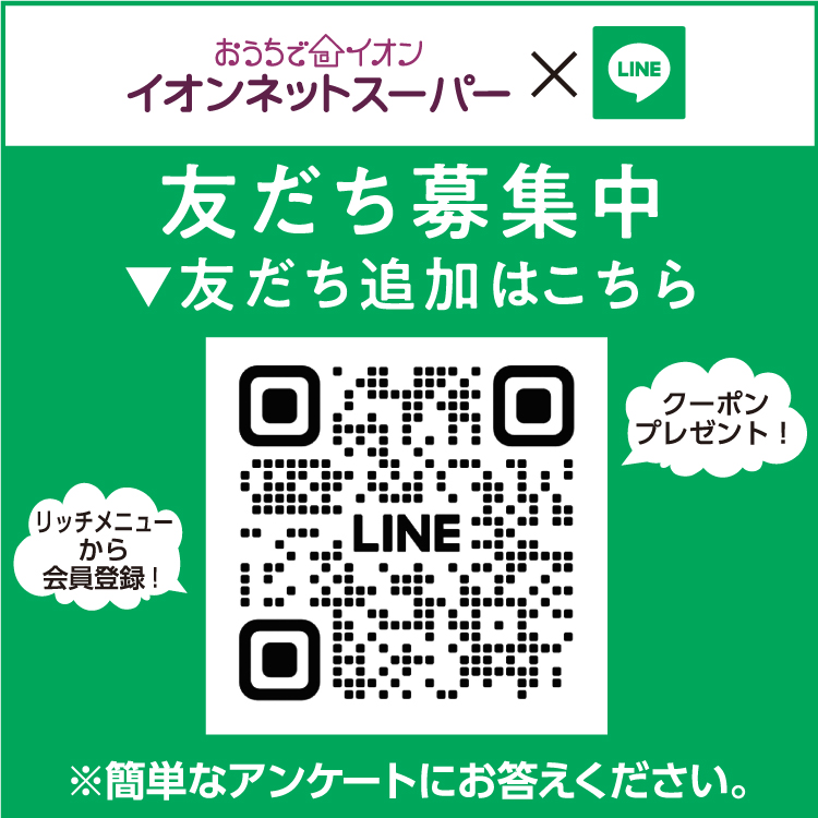 LINE友だち募集