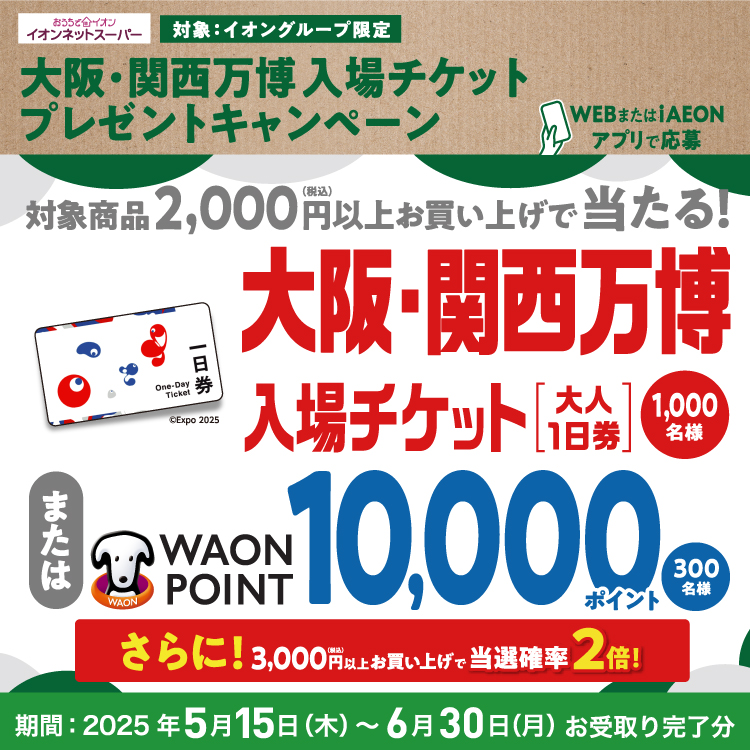 【5/15-6/30】大阪関西万博