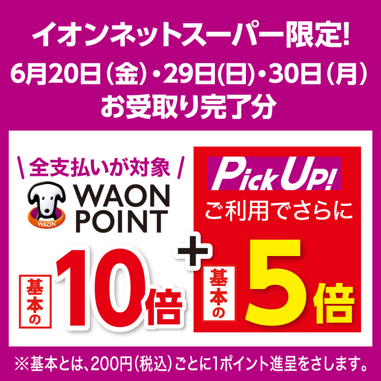 【6/1-6/30】20日、29日、30日