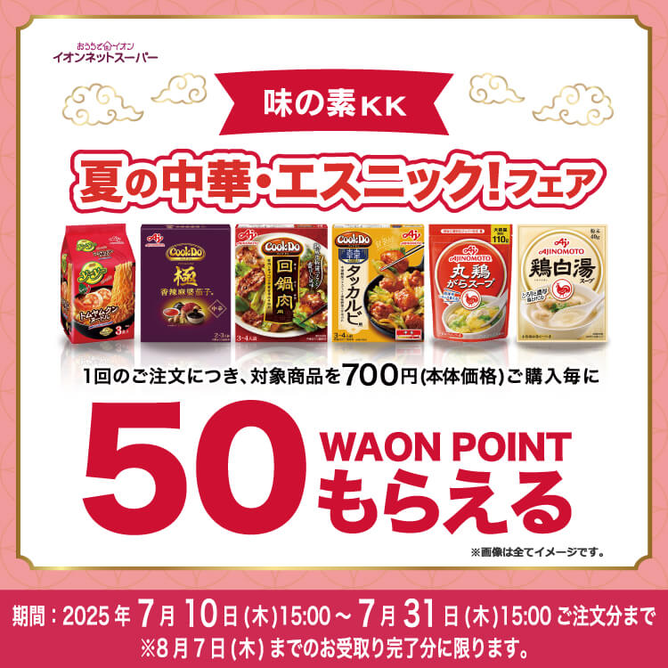 【7/10-7/31】夏の中華