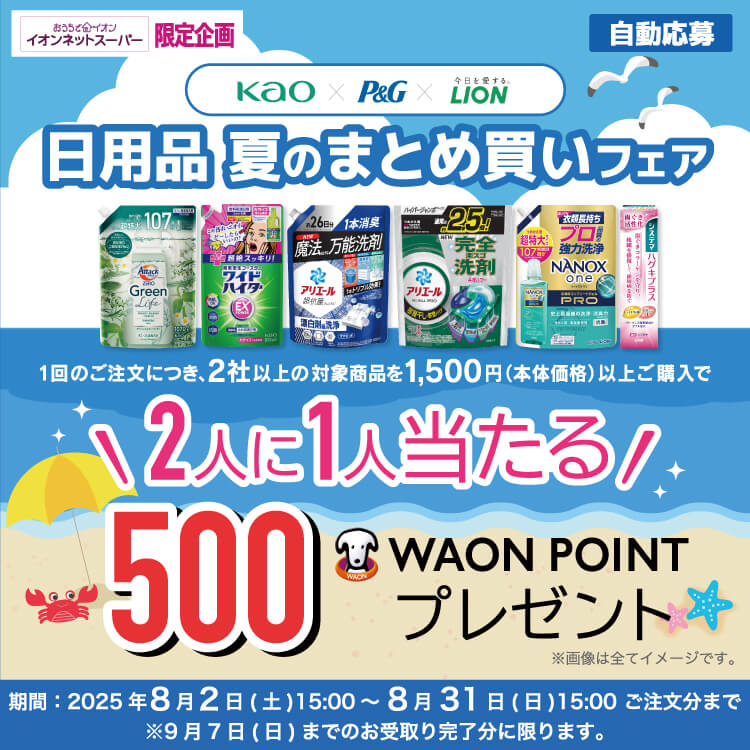【8/18-8/31】日用品 まとめ買い