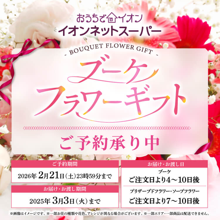【9/1-2/21】ブーケ・フラワーギフト予約