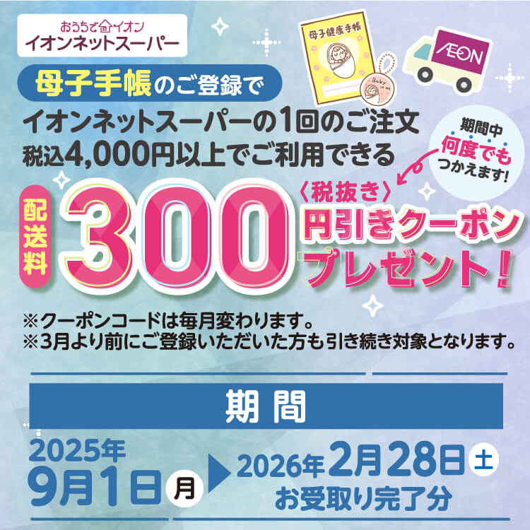 【3/1-8/31】母子手帳