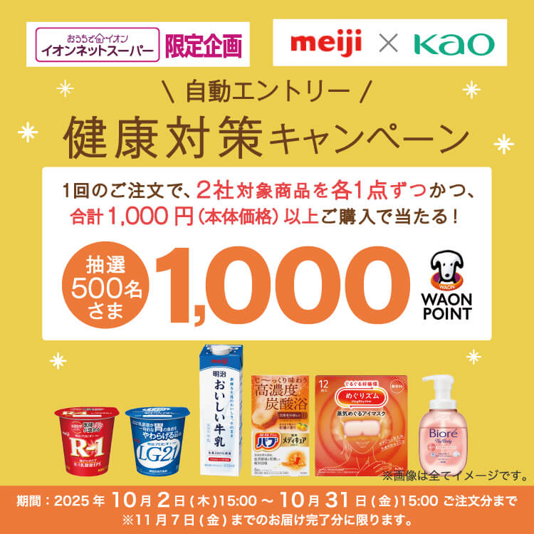 【10/2-10/31】meij×kao