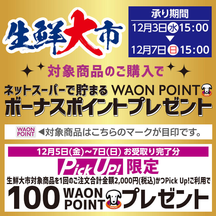 【12/3-12/7】 生鮮大市