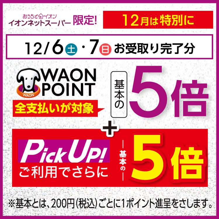 【12/6-12/7】5倍+5倍
