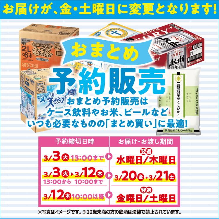 【3/1-3/31】予約販売