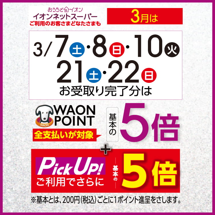 【3/1-3/23】5倍