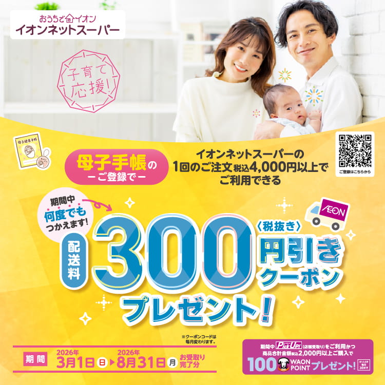 【3/1-8/31】母子手帳