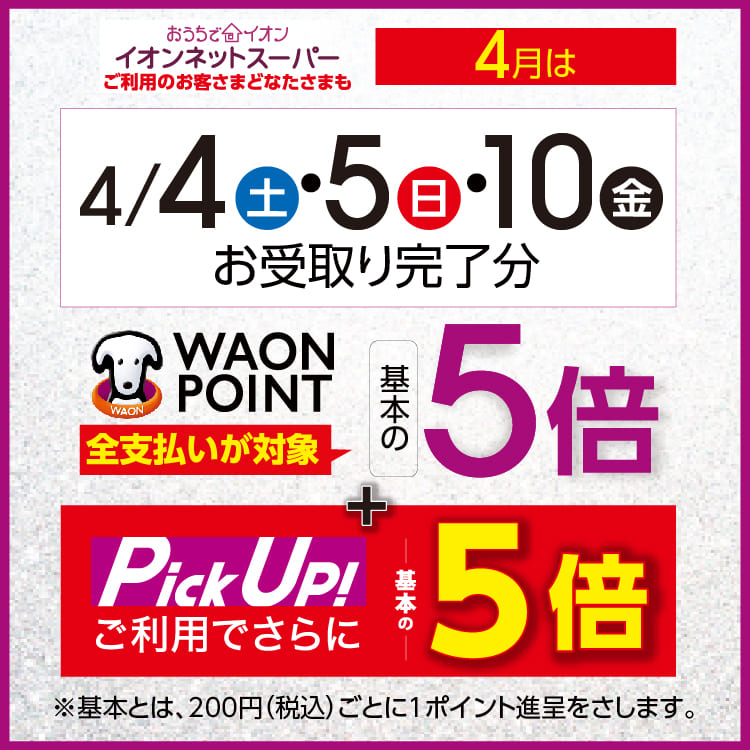 【4/1-4/13】5倍