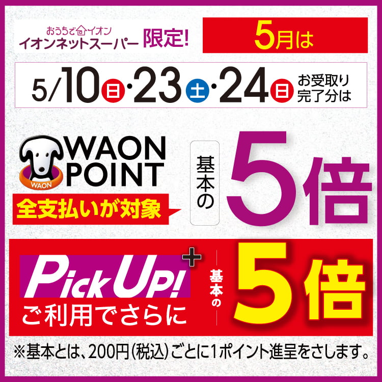 【5/1-5/24】5倍