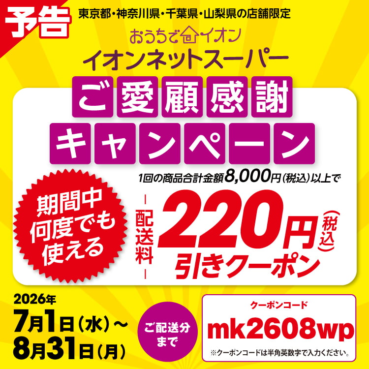 【6/19-6/29】ご愛嬌キャンペーン